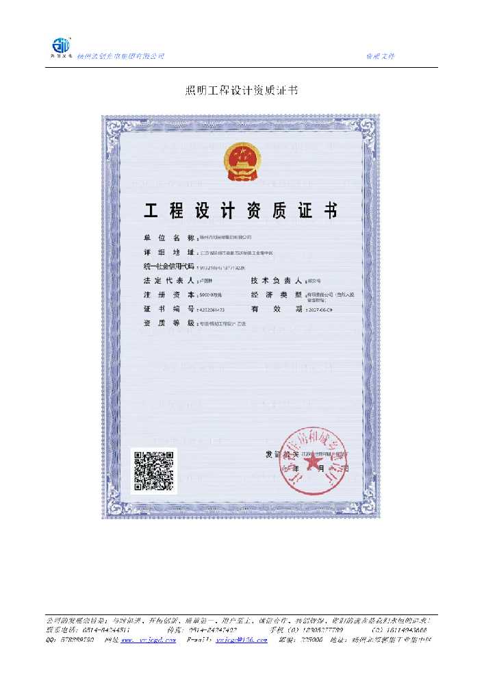 临潼区照明工程设计资质证书